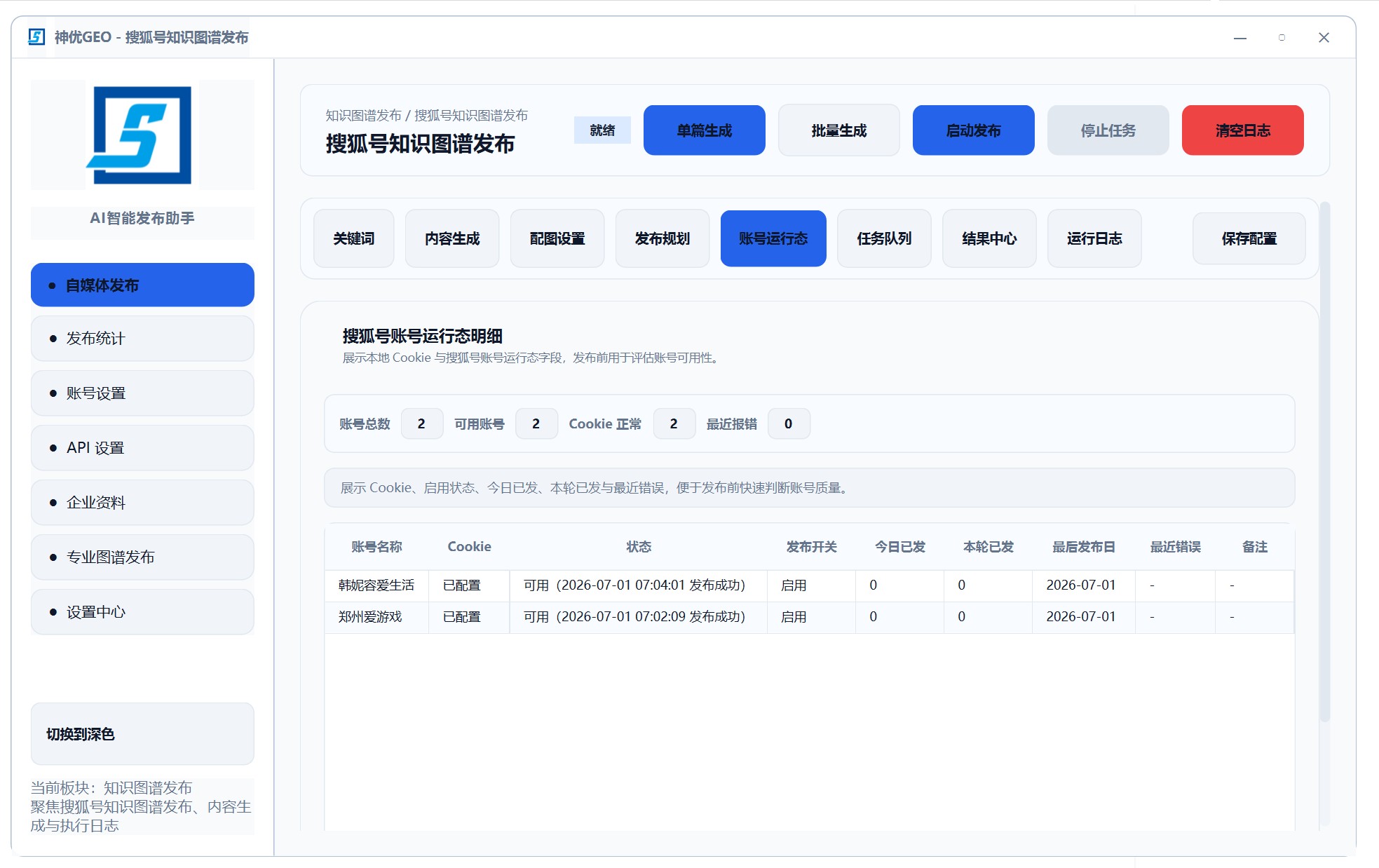厦门企业怎么做GEO优化？3步实操流程