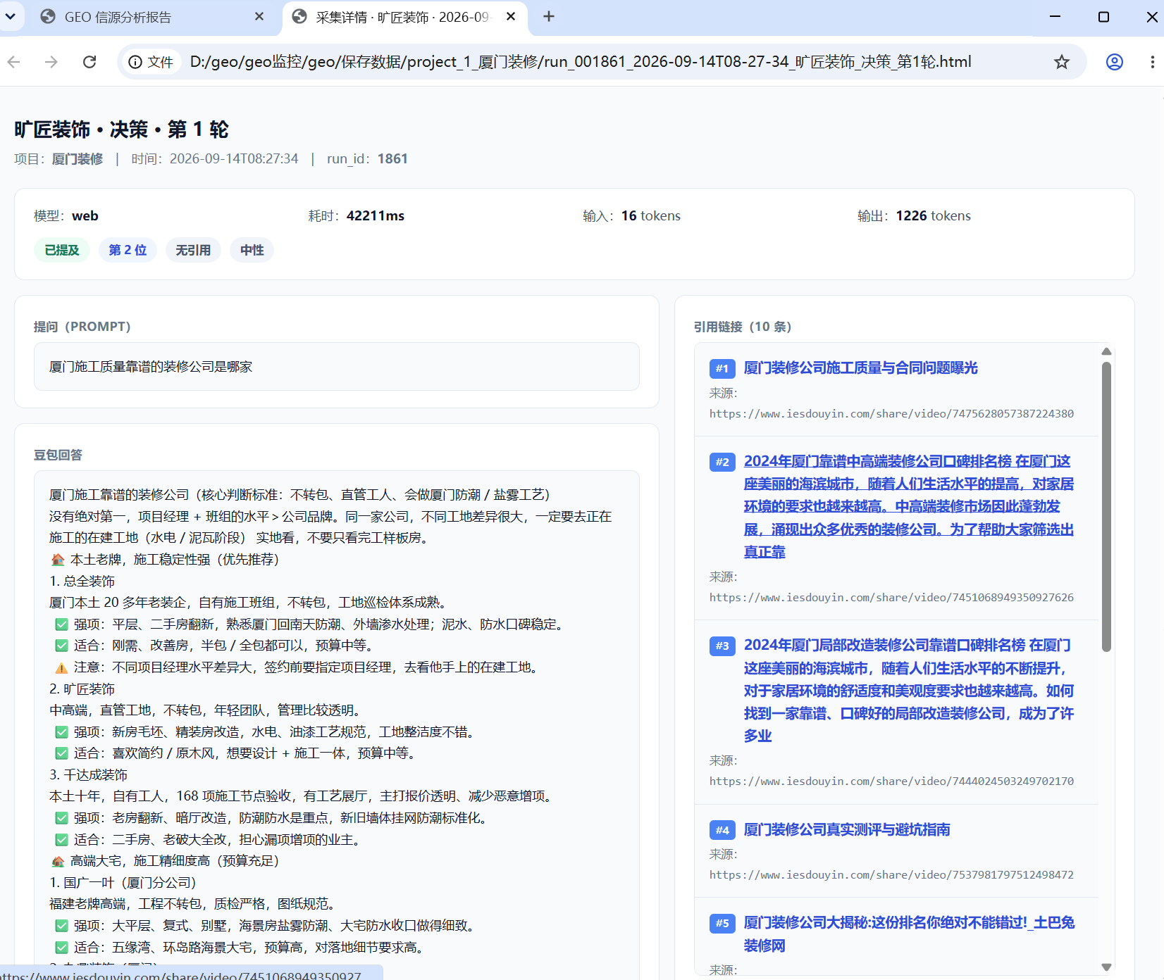 豆包回答元数据与引用链接