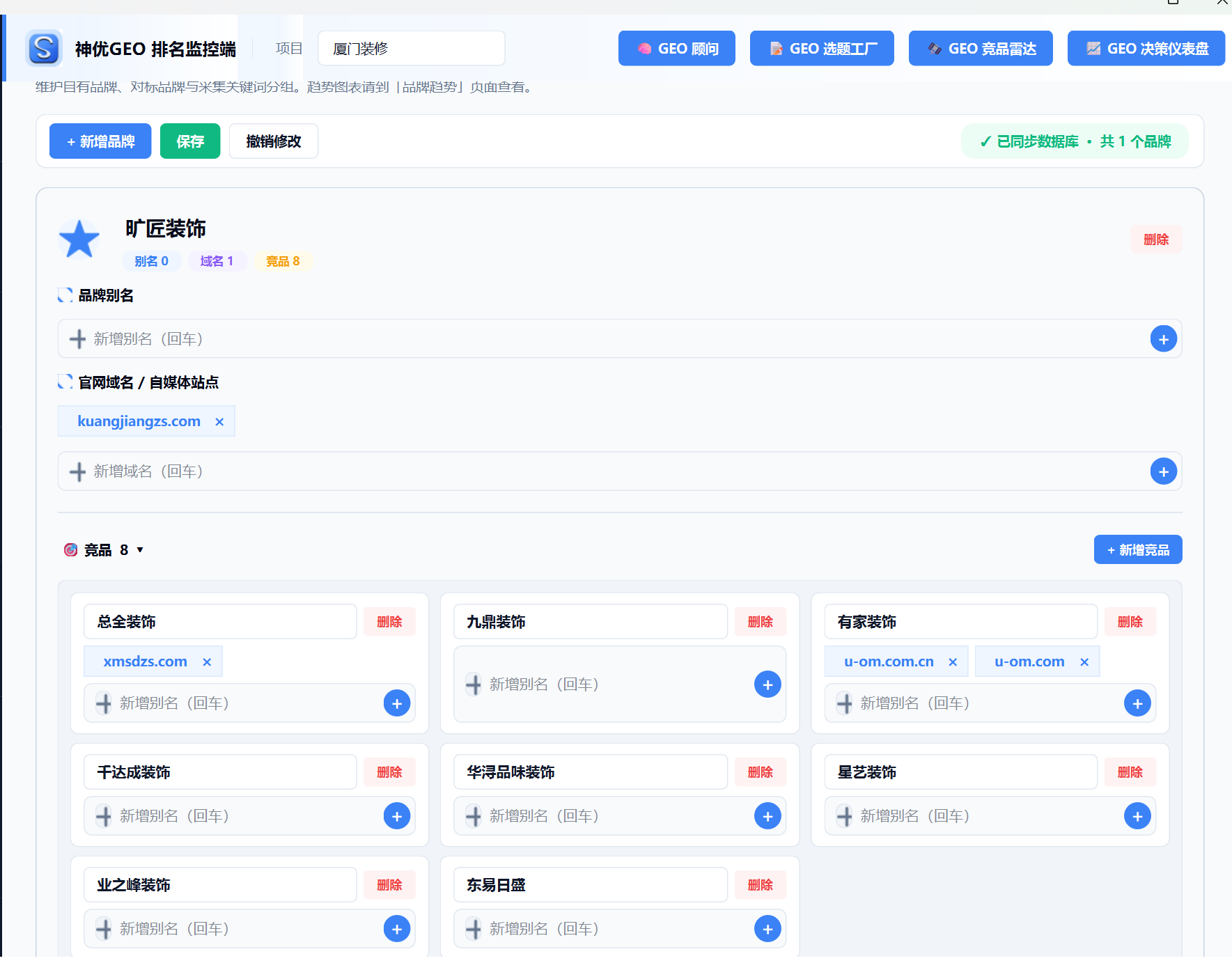品牌官网与竞品关键词管理