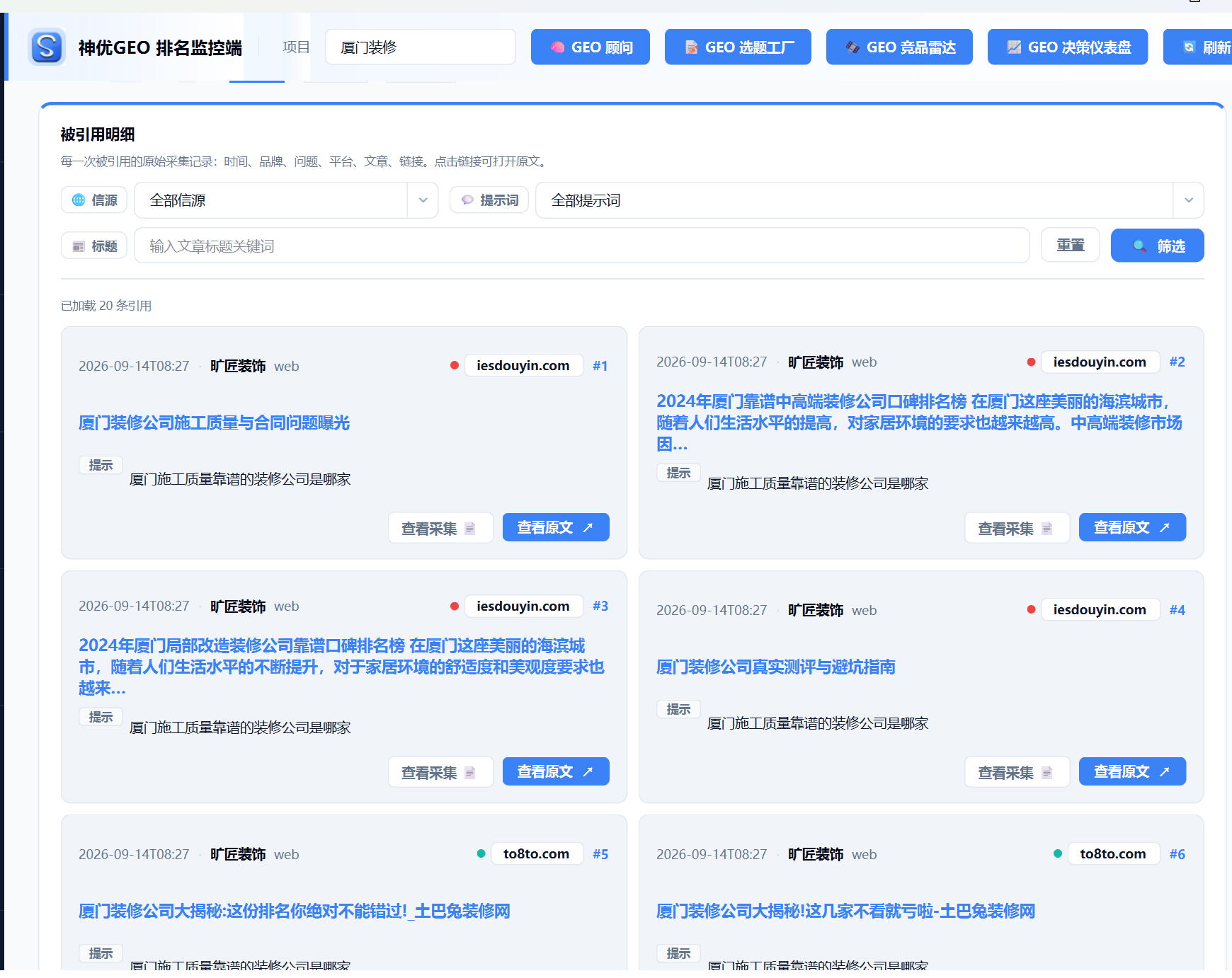 豆包信源被引用明细