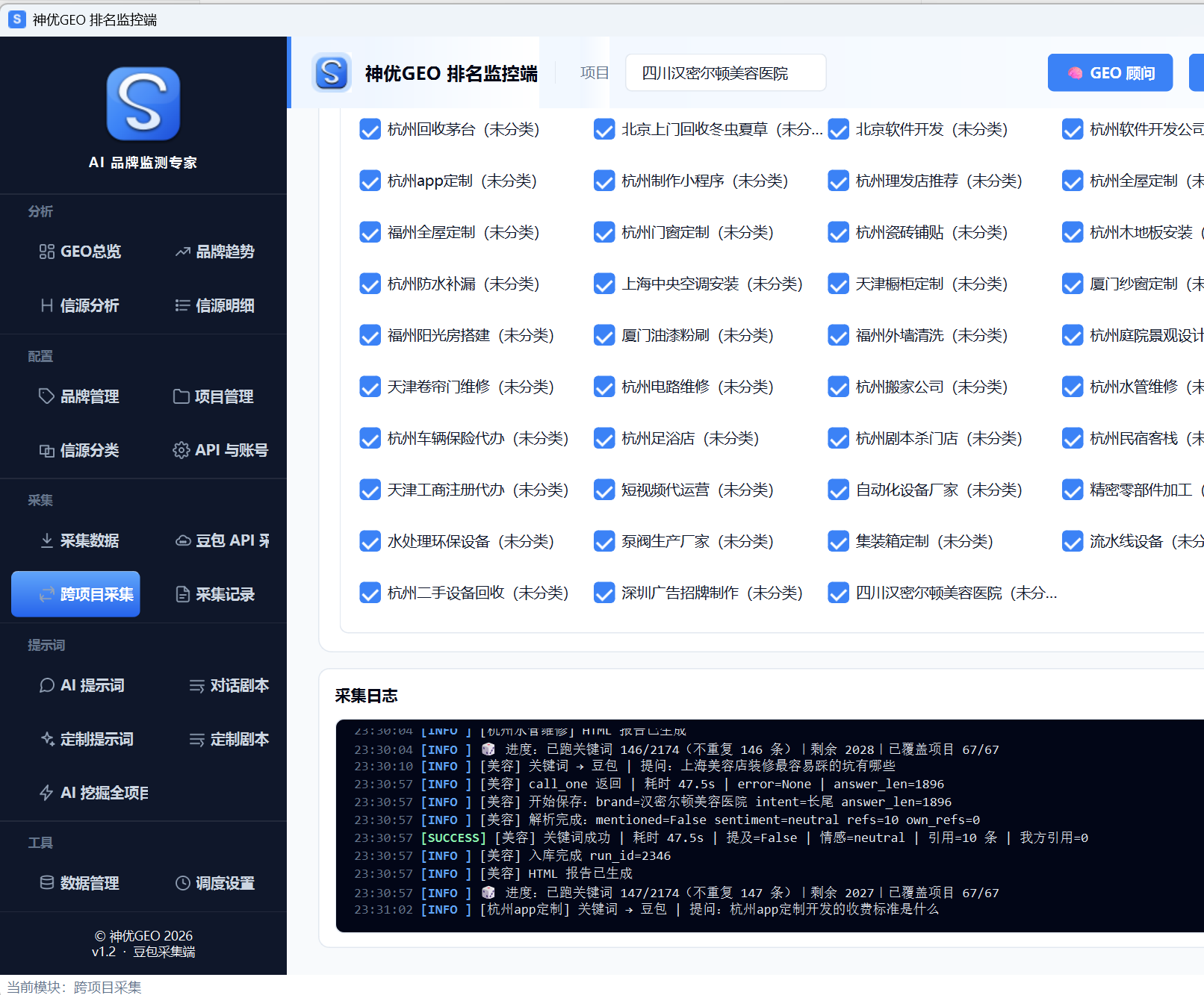 跨项目随机采集界面