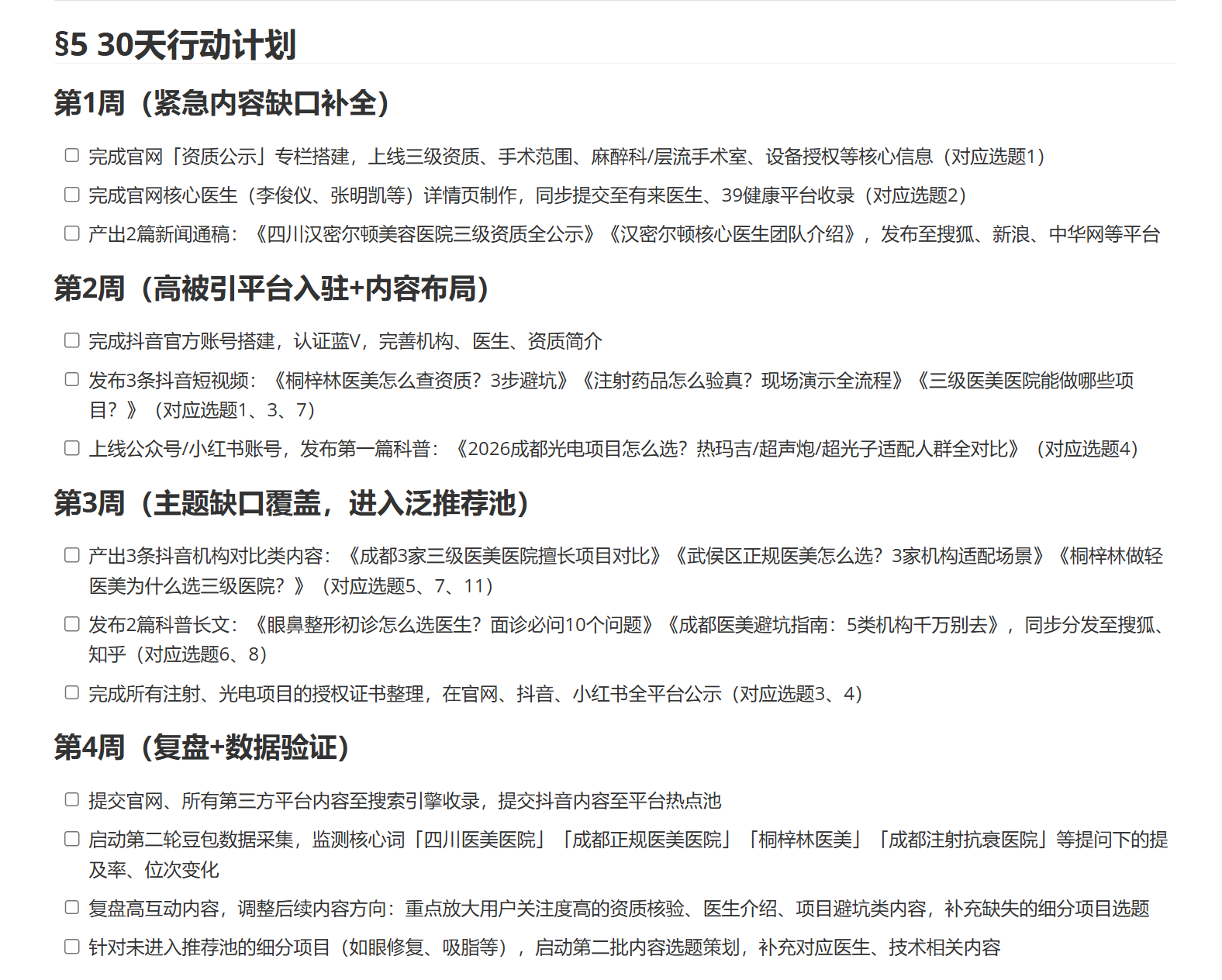 根据品牌与数据生成攻略